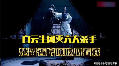 楚留香吃瓜 第3张 楚留香吃瓜 第3张