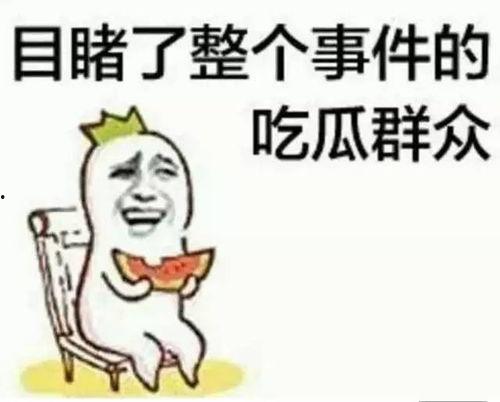 俞可馨吃瓜,揭秘娱乐圈幕后故事  第2张