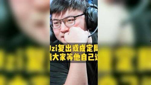 理性吃瓜uzi,揭秘Uzi背后的电竞传奇  第3张